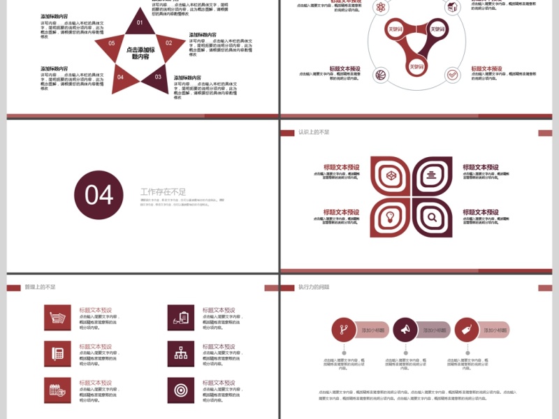 2017年热情红企业团队精神建设PPT模板