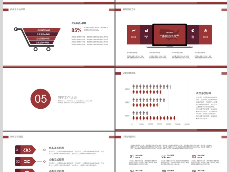 2017年热情红企业团队精神建设PPT模板