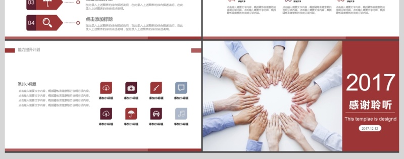 2017年热情红企业团队精神建设PPT模板