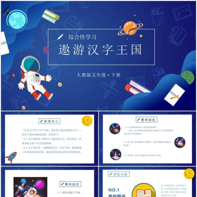 部编版五年级语文下册遨游汉字王国课件PPT模板 部编版五年级语文下册遨游汉字王国课件PPT模板