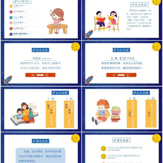 部编版五年级语文下册遨游汉字王国课件PPT模板 部编版五年级语文下册遨游汉字王国课件PPT模板