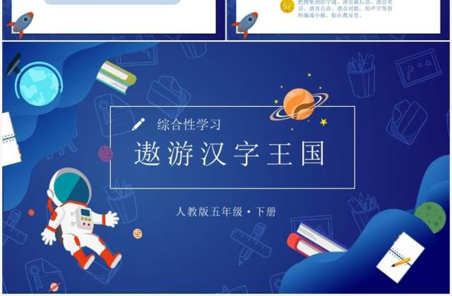 部编版五年级语文下册遨游汉字王国课件PPT模板 部编版五年级语文下册遨游汉字王国课件PPT模板