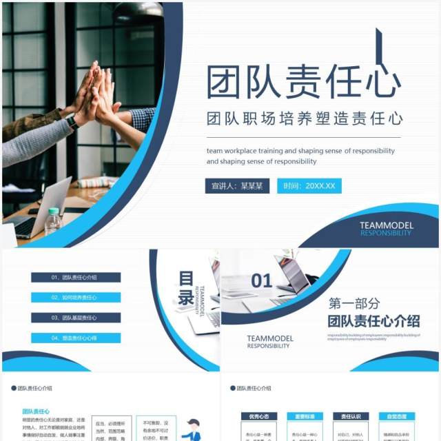 公司员工管理培训团队职场培养塑造责任心动态PPT模板 公司员工管理培训团队职场培养塑造责任心动态PPT模板