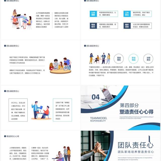公司员工管理培训团队职场培养塑造责任心动态PPT模板 公司员工管理培训团队职场培养塑造责任心动态PPT模板