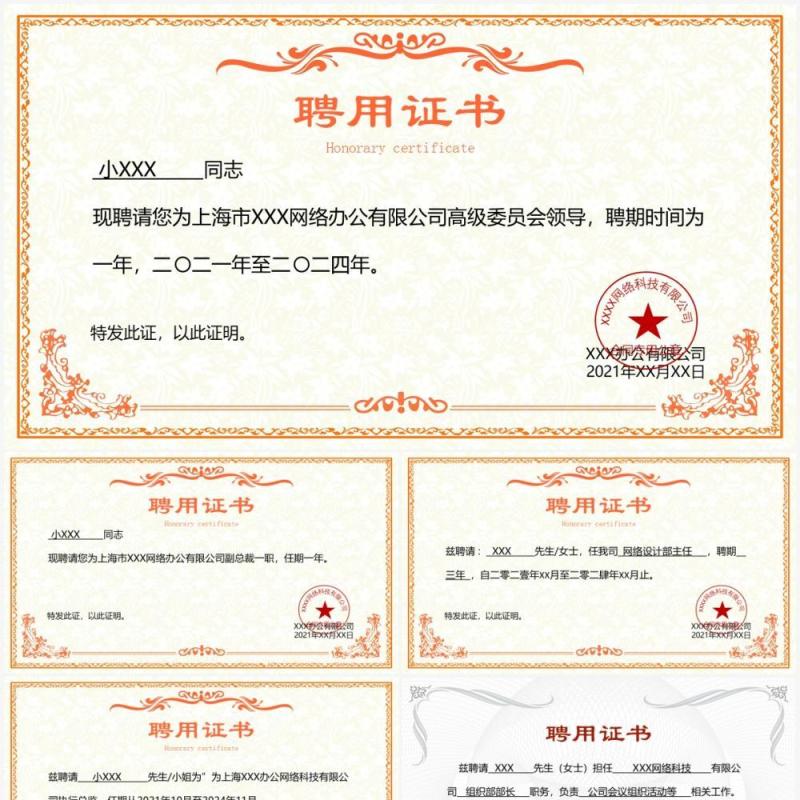 聘用证书合集通用PPT模板(3)