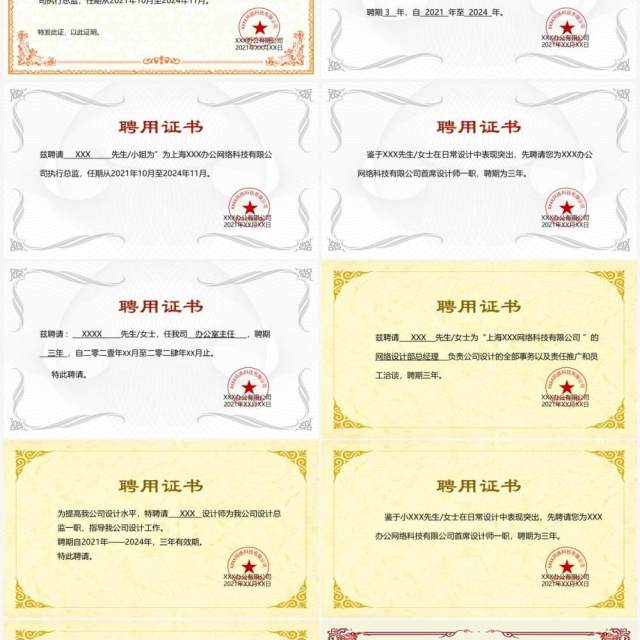 聘用证书合集通用PPT模板(3) 聘用证书合集通用PPT模板(3)