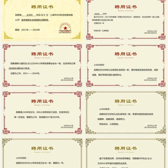 聘用证书合集通用PPT模板(3) 聘用证书合集通用PPT模板(3)