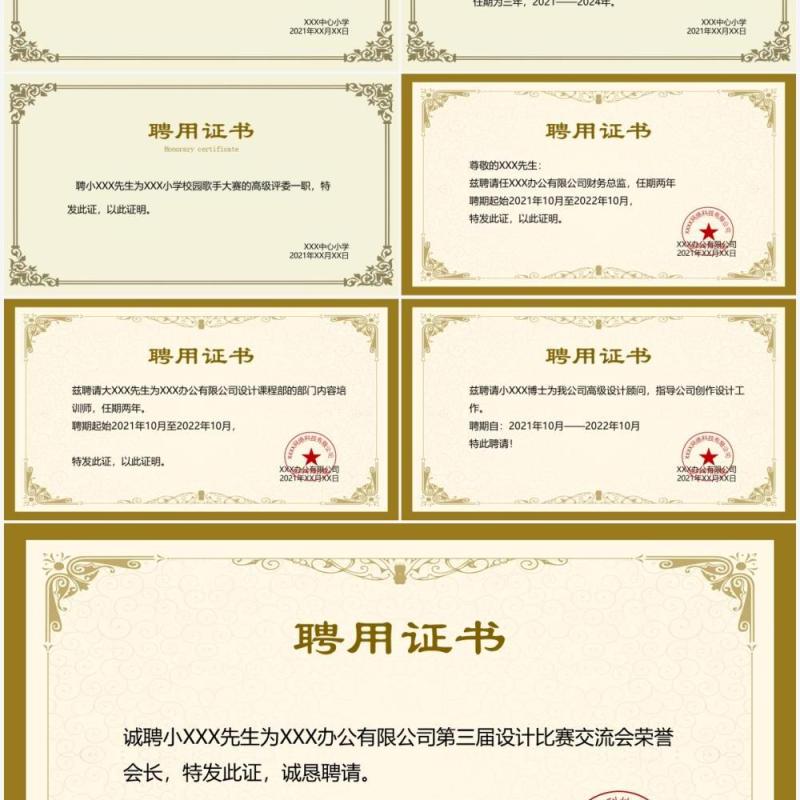 聘用证书合集通用PPT模板(3)