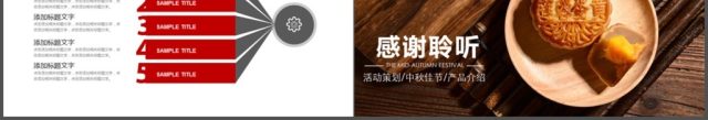 美味中秋月饼产品宣传介绍动态PPT模板 美味中秋月饼产品宣传介绍动态PPT模板