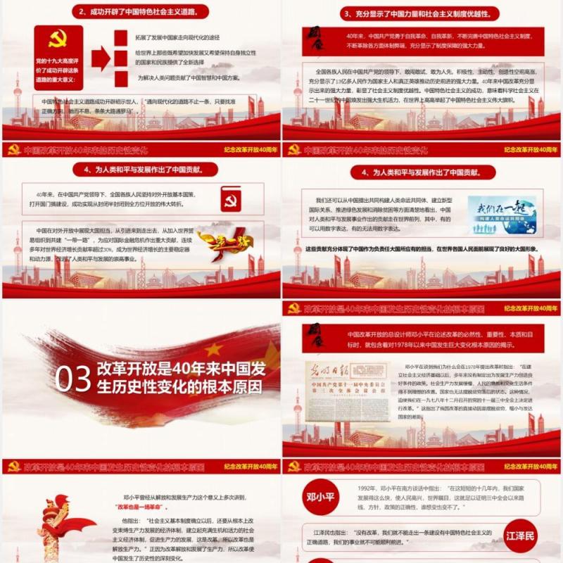 纪念改革开放40周年党课党建PPT模板