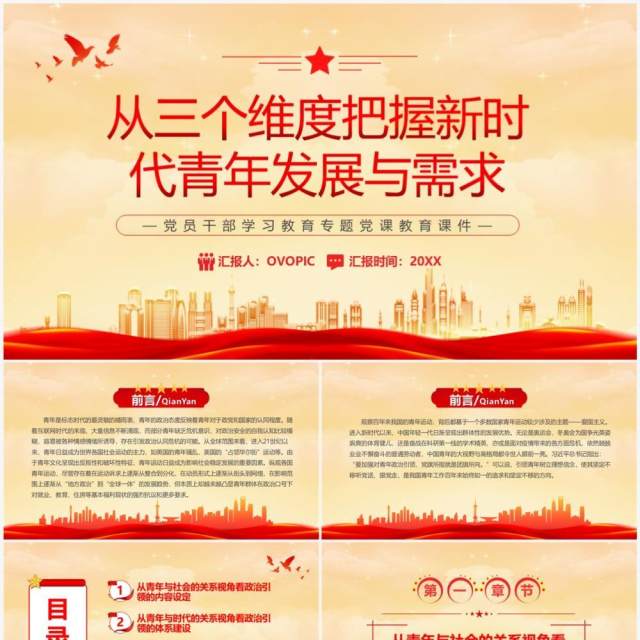 从三个维度把握新时代青年发展与需求党员干部学习PPT模板 从三个维度把握新时代青年发展与需求党员干部学习PPT模板