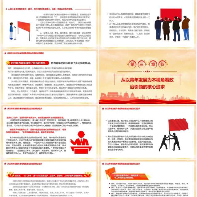 从三个维度把握新时代青年发展与需求党员干部学习PPT模板 从三个维度把握新时代青年发展与需求党员干部学习PPT模板