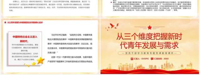从三个维度把握新时代青年发展与需求党员干部学习PPT模板 从三个维度把握新时代青年发展与需求党员干部学习PPT模板