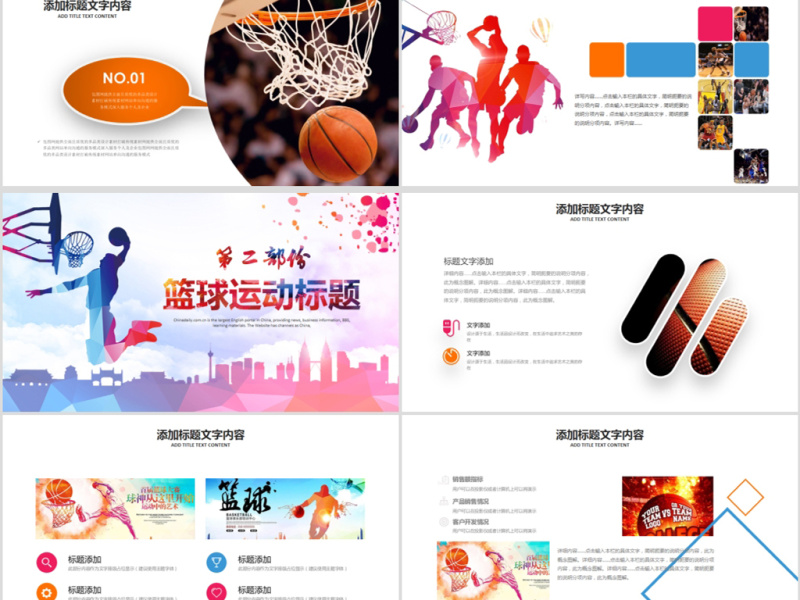 原创篮球运动教学比赛篮球用品ppt模板-版权可商用
