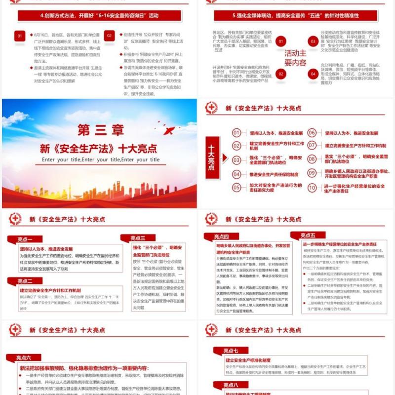 红色简约风安全生产月落实安全责任推动安全发展教育PPT模板