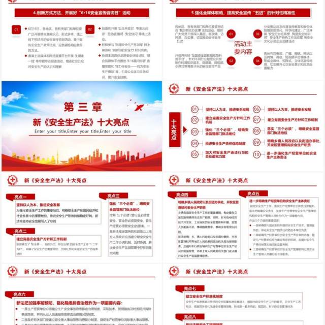 红色简约风安全生产月落实安全责任推动安全发展教育PPT模板 红色简约风安全生产月落实安全责任推动安全发展教育PPT模板