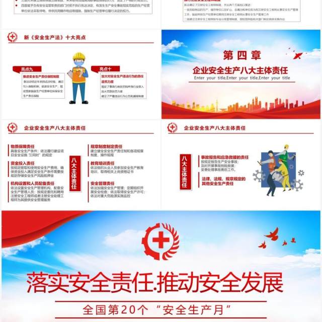 红色简约风安全生产月落实安全责任推动安全发展教育PPT模板 红色简约风安全生产月落实安全责任推动安全发展教育PPT模板