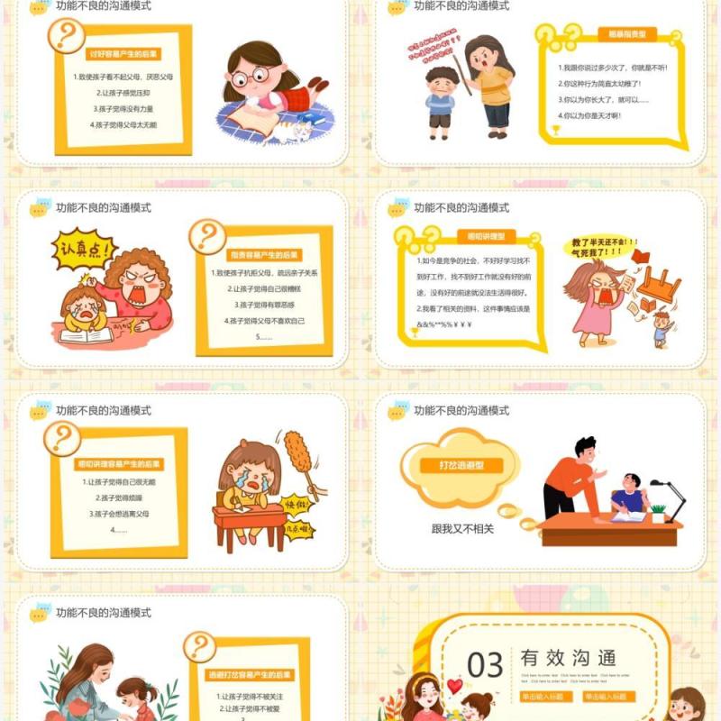 黄色卡通如何与孩子有效沟通PPT动态模板