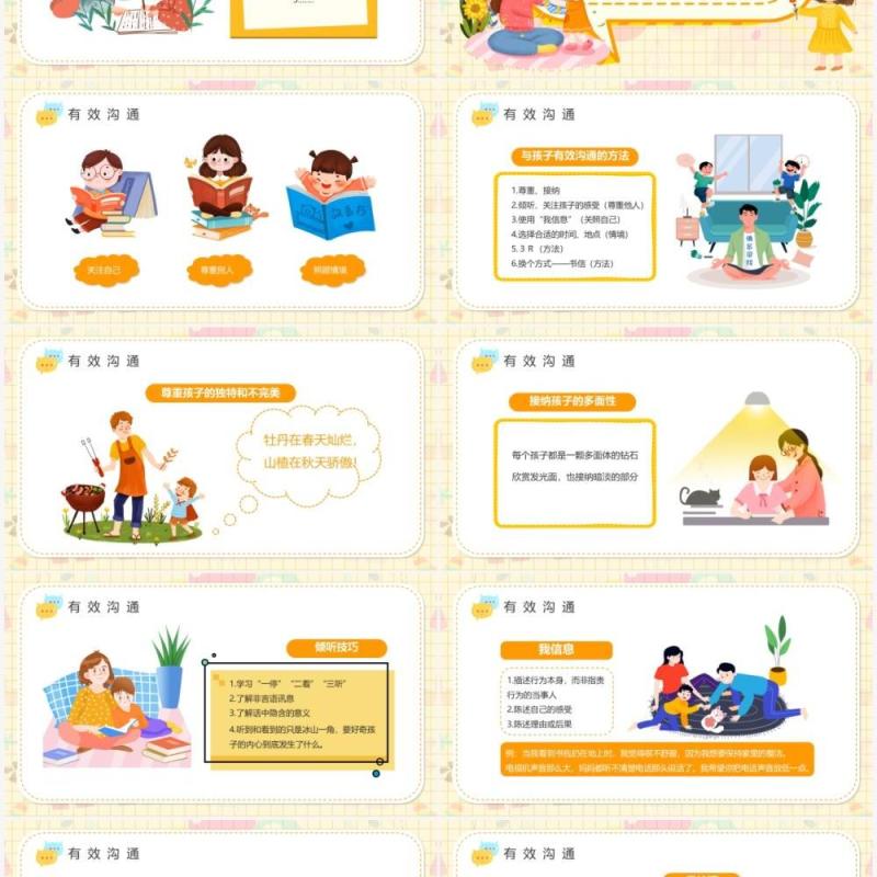 黄色卡通如何与孩子有效沟通PPT动态模板
