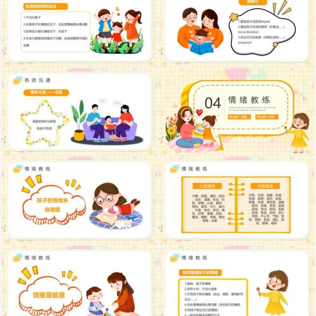 黄色卡通如何与孩子有效沟通PPT动态模板 黄色卡通如何与孩子有效沟通PPT动态模板