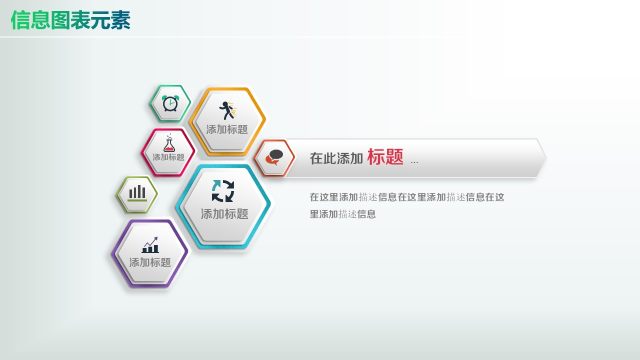 彩色PPT信息图表元素1-3 彩色PPT信息图表元素1-3