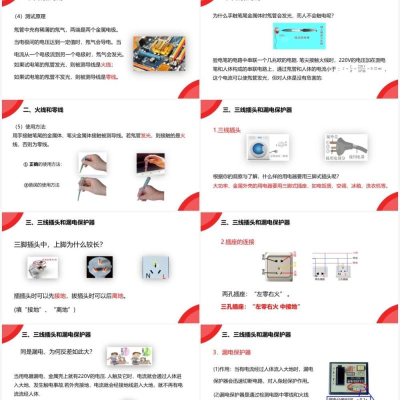 部编版九年级物理全册家庭电路课件PPT模板