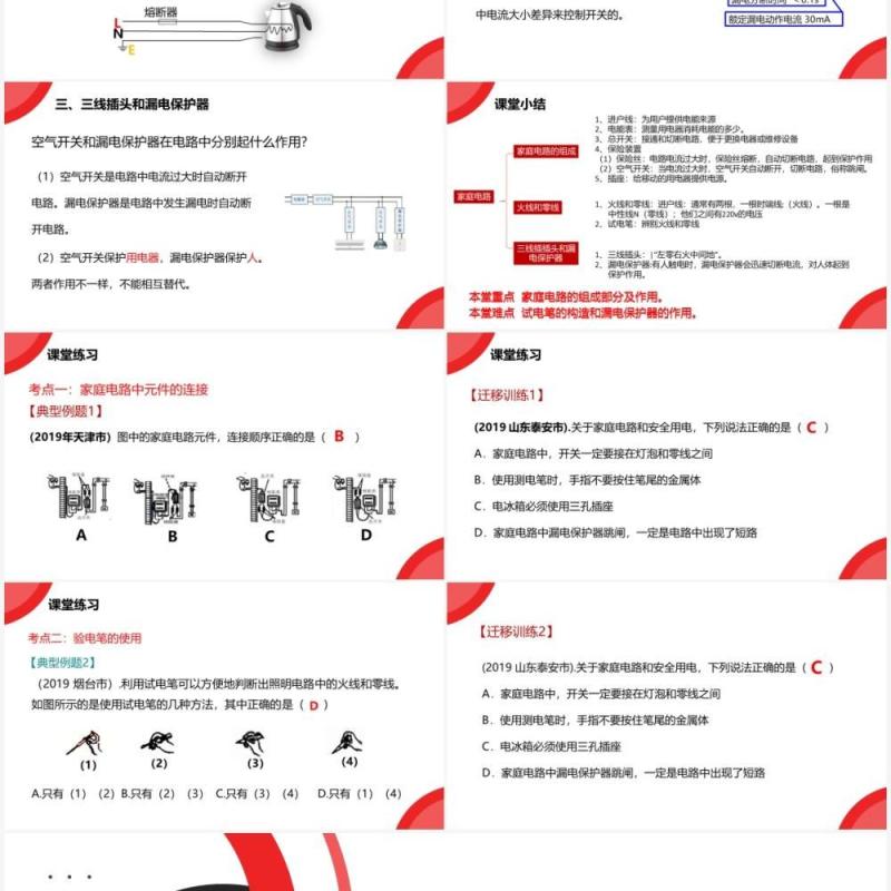 部编版九年级物理全册家庭电路课件PPT模板