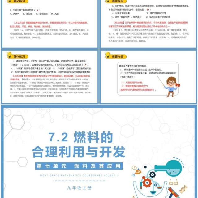 部编版九年级化学上册燃料的合理利用与开发课件PPT模板