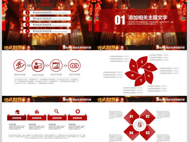 迎战2018红色喜庆年终总结ppt模板 迎战2018红色喜庆年终总结ppt模板
