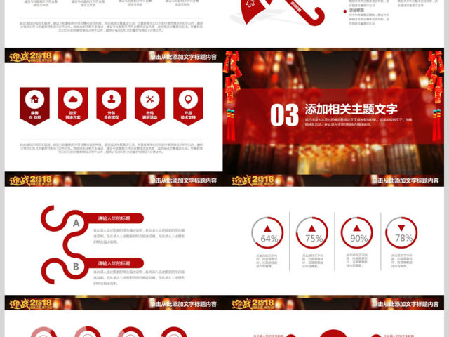 迎战2018红色喜庆年终总结ppt模板 迎战2018红色喜庆年终总结ppt模板