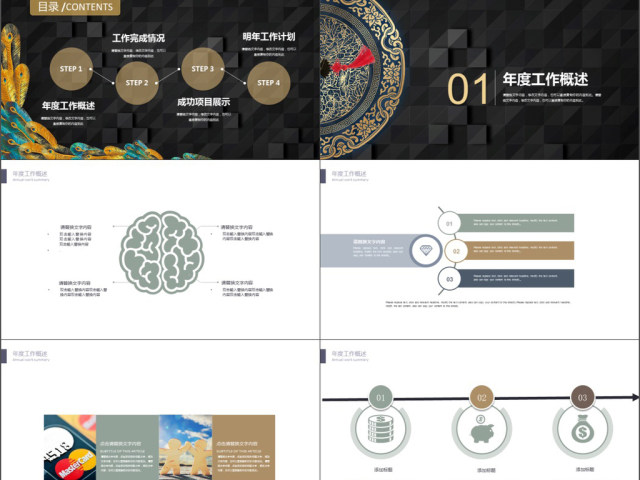 2019高端炫酷黑金中国风商务计划书PPT模板 2019高端炫酷黑金中国风商务计划书PPT模板