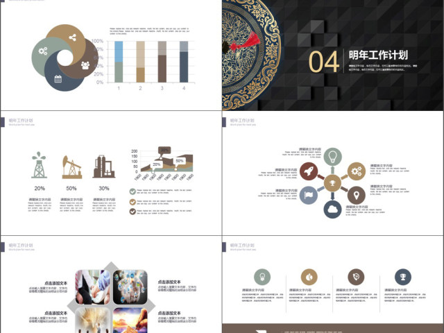2019高端炫酷黑金中国风商务计划书PPT模板 2019高端炫酷黑金中国风商务计划书PPT模板