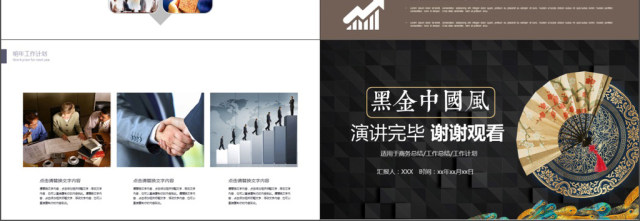 2019高端炫酷黑金中国风商务计划书PPT模板 2019高端炫酷黑金中国风商务计划书PPT模板
