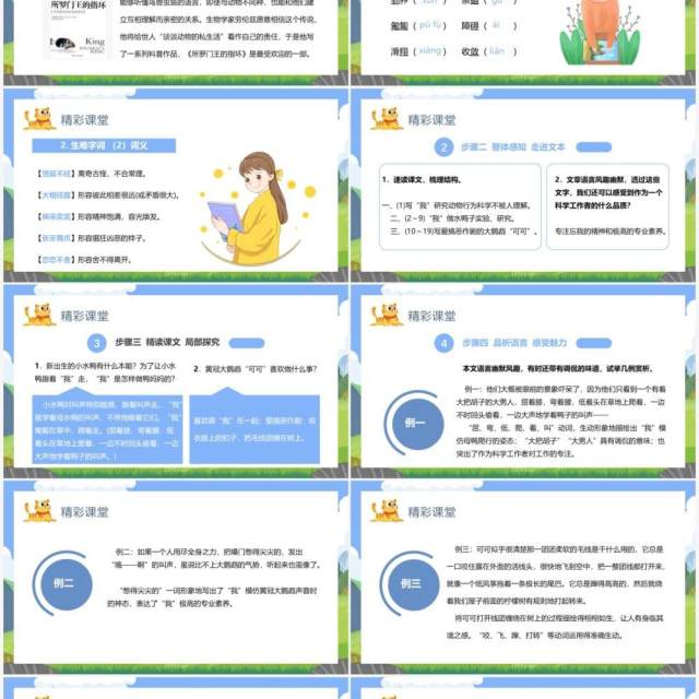 部编版七年级语文上册动物笑谈课件PPT模板 部编版七年级语文上册动物笑谈课件PPT模板