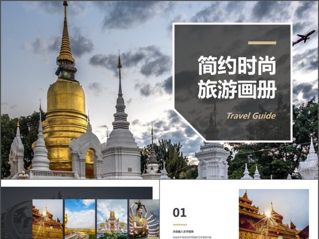 简约时尚旅游宣传画册PPT 简约时尚旅游宣传画册PPT
