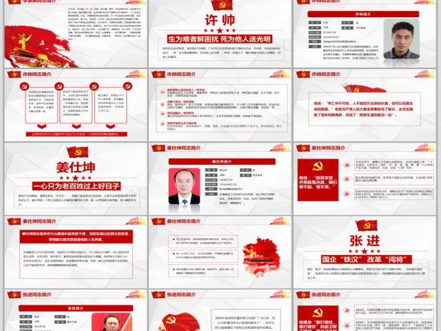 原创郑德荣等7名同志全国优秀共产党员事迹PPT 原创郑德荣等7名同志全国优秀共产党员事迹PPT