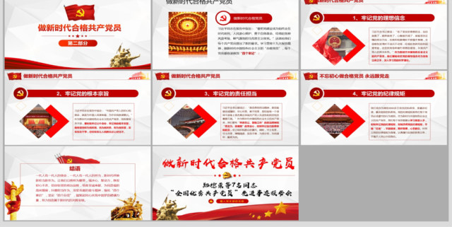 原创郑德荣等7名同志全国优秀共产党员事迹PPT 原创郑德荣等7名同志全国优秀共产党员事迹PPT