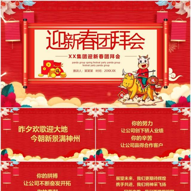 集团企业迎新春团拜会动态PPT模板 集团企业迎新春团拜会动态PPT模板