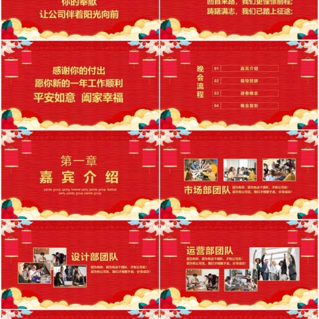 集团企业迎新春团拜会动态PPT模板 集团企业迎新春团拜会动态PPT模板