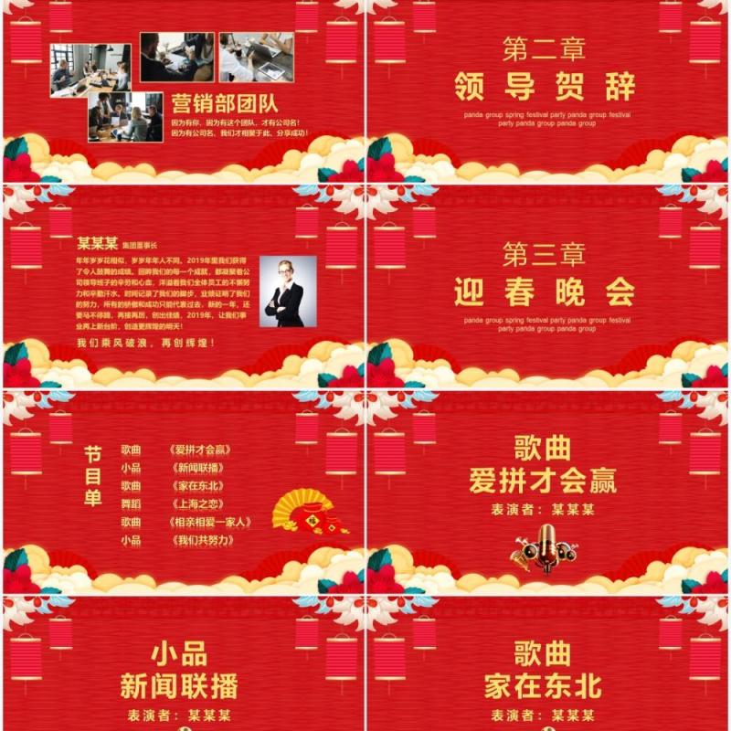 集团企业迎新春团拜会动态PPT模板