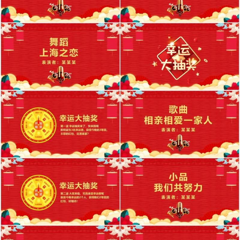 集团企业迎新春团拜会动态PPT模板