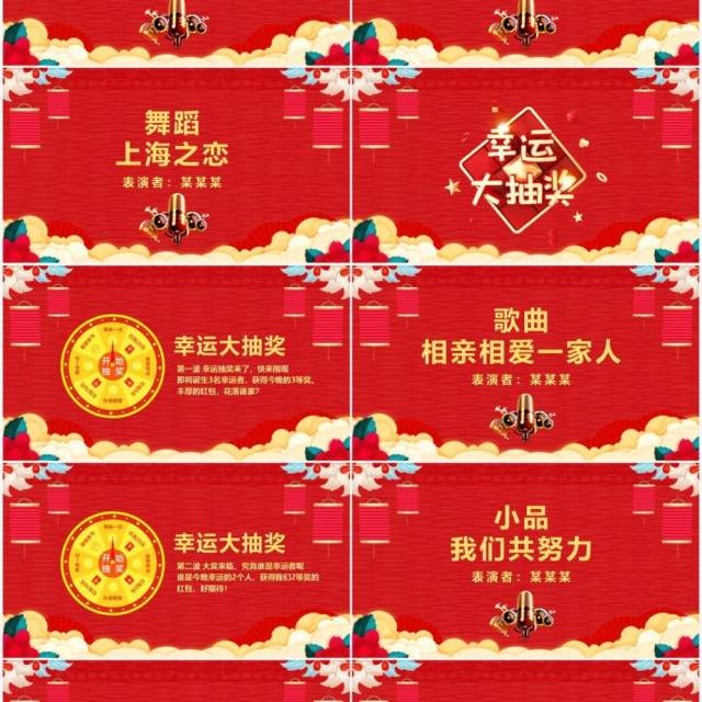 集团企业迎新春团拜会动态PPT模板 集团企业迎新春团拜会动态PPT模板