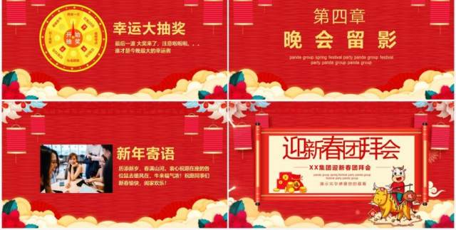 集团企业迎新春团拜会动态PPT模板 集团企业迎新春团拜会动态PPT模板