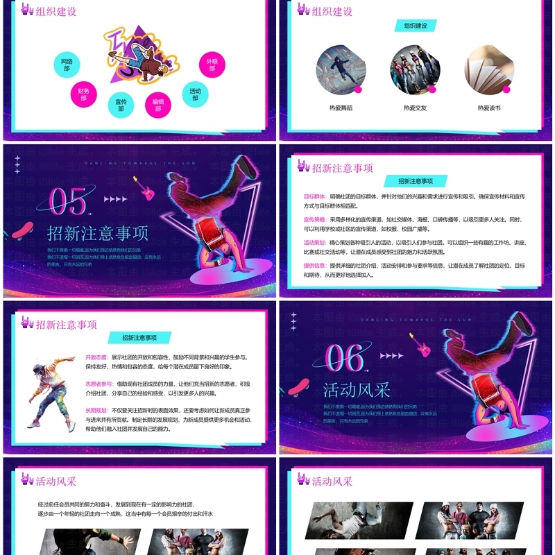 紫色卡通风逐光而行向阳而舞PPT模板