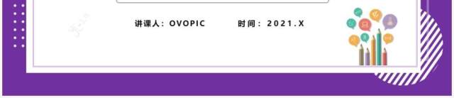 部编版七年级数学下册从数据谈节水课件PPT模板