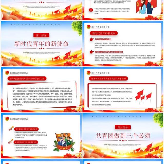 红色大气青春心向党建功新时代PPT模板 红色大气青春心向党建功新时代PPT模板