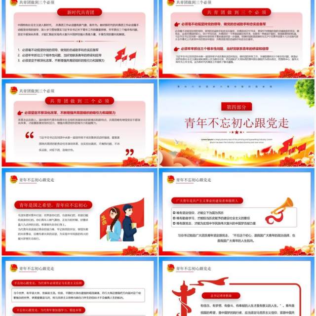 红色大气青春心向党建功新时代PPT模板 红色大气青春心向党建功新时代PPT模板