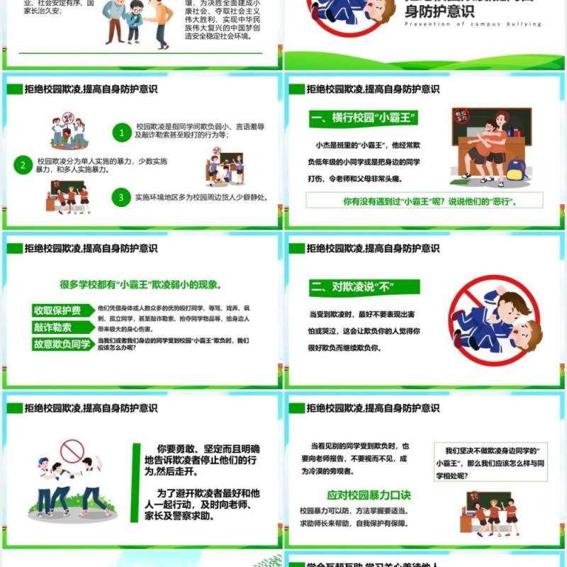 卡通扫黑除恶预防校园欺凌霸凌主题安全教育培训PPT课件模板