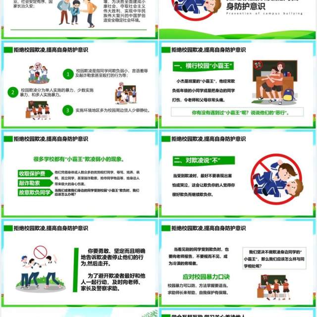 卡通扫黑除恶预防校园欺凌霸凌主题安全教育培训PPT课件模板 卡通扫黑除恶预防校园欺凌霸凌主题安全教育培训PPT课件模板