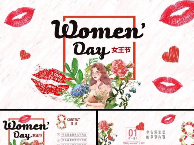 小清新红唇三八节妇女节动态PPT模板 小清新红唇三八节妇女节动态PPT模板